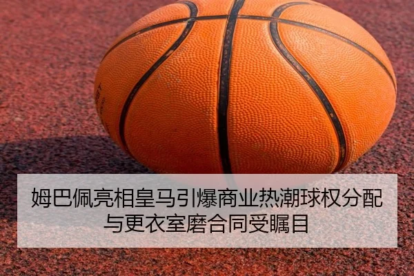 mu-ba-pei-liang-xiang-huang-ma-yin-bao-shang-ye-re-chao-qiu-quan-fen-pei-yu-geng-yi-shi-mo-he-tong-shou-zhu-mu-2-551.jpg